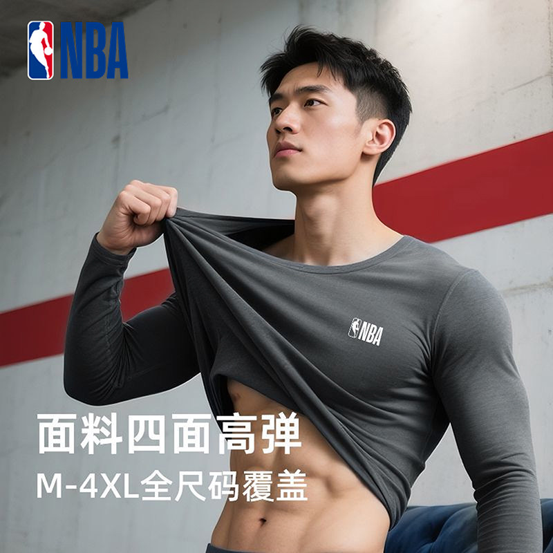 NBA官方正品秋冬新款男士舒适保暖内衣套装秋衣秋裤加厚打底衣,淘宝优惠券,粉丝福利购,淘宝优惠卷