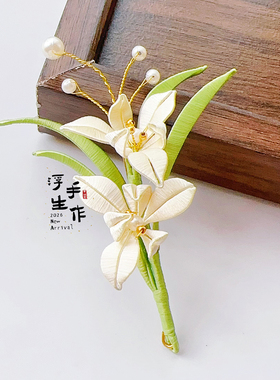 免剪纸新中式兰花缠花胸针材料包