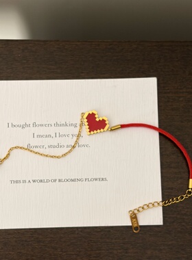 734钛钢新年喜庆马赛克拼豆红心红绳手链祝福礼物洗手不用摘金色