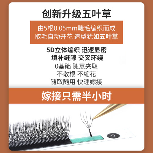 五叶草睫毛0.05YY一秒开花自嫁接睫毛自然三叶草假睫毛升级款 - 图0