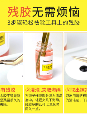 嫁接工具清洗剂卸除镊子残留胶水