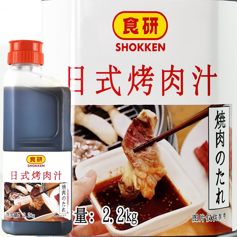 食研日式烤肉汁日本料理九田家烤肉蘸汁韩式铁板烤肉烧烤商用蘸料 - 图0