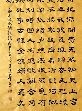 水调歌头 隶书 王忠华手写书法办公室客厅茶室书房大堂装饰字画