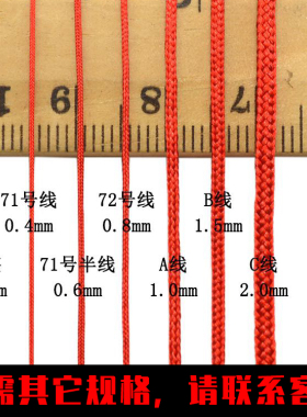 72号0.8mm玉线台湾线编织珠宝线
