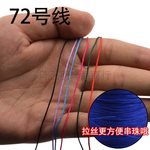 72号玉线台湾线编织手链红线珠宝线红绳项链挂绳金刚编织线红绳子 - 图2