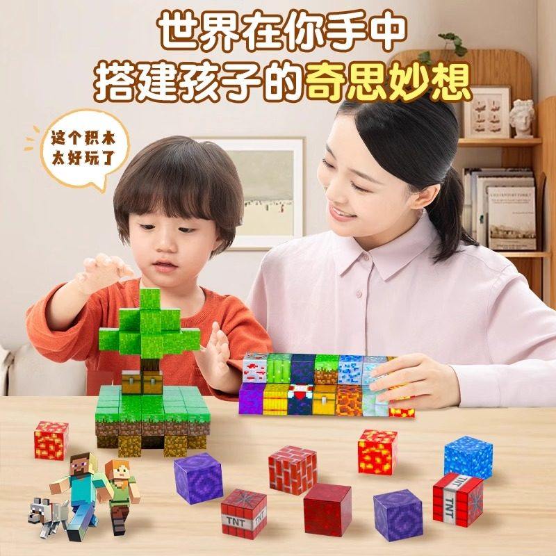 我的世界磁力方块全套正版女男孩拼图儿童益智拼装磁铁吸积木玩具,淘宝优惠券,粉丝福利购,淘宝优惠卷