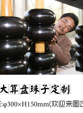 算盘装饰超大巨型定制实木
