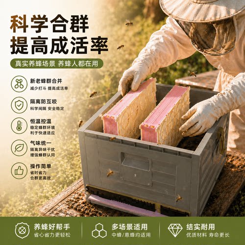 新型多功能中蜂意蜂蜜蜂合群器养蜂神器解决分蜂热神器 - 图3
