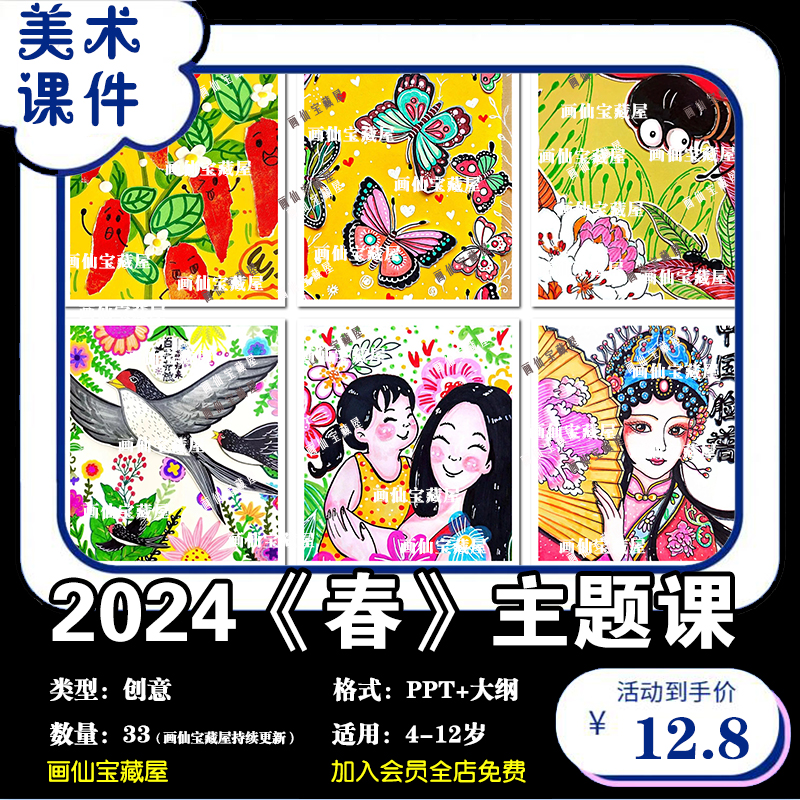 2024年少儿创意美术春主题课系列4-12岁PPT课件+PSD大纲源文件 - 图2