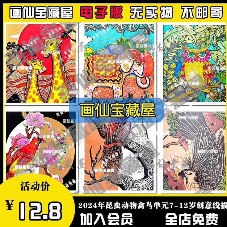 2024年昆虫动物禽鸟单元7-12岁创意线描系列美术课寒暑假美术课程 - 图1