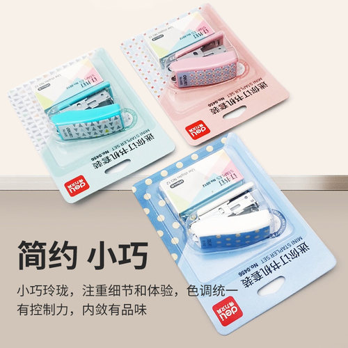 得力订书机迷你型10号0253套装内有一盒钉12号0352自带起钉器学生 - 图1