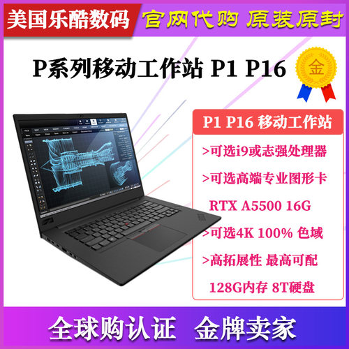 ThinkPad P1隐士 图形工作站 T1g P16 工程师笔记本 移动工作站 - 图0