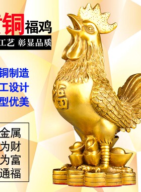 普生缘黄铜公鸡摆件客厅