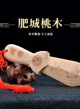 肥城桃木门窗挂件客厅七星剑