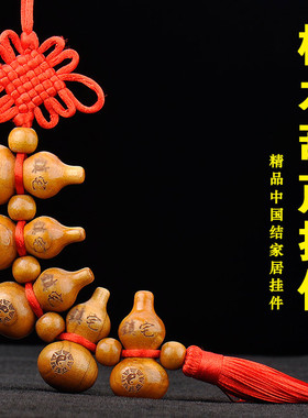 桃木葫芦中国结八卦貔貅汽车挂件