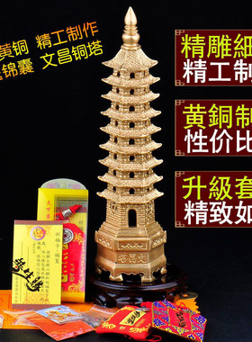 黄铜十三层办公室书房文昌塔