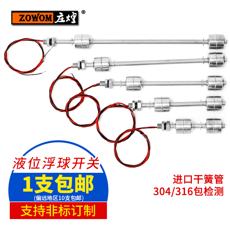 不锈钢双浮球开关耐高温可调水位高低水塔液位自动感应控制传感器 - 图0