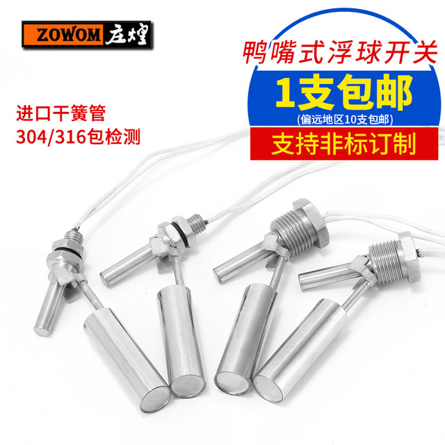 Side-mounted float switch level sensor 304/316