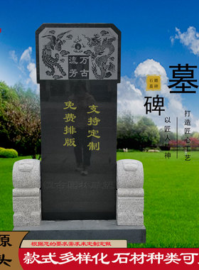 石雕墓碑定制农村土葬大理石汉白玉蛟龙碑中国黑石碑功德碑纪念碑