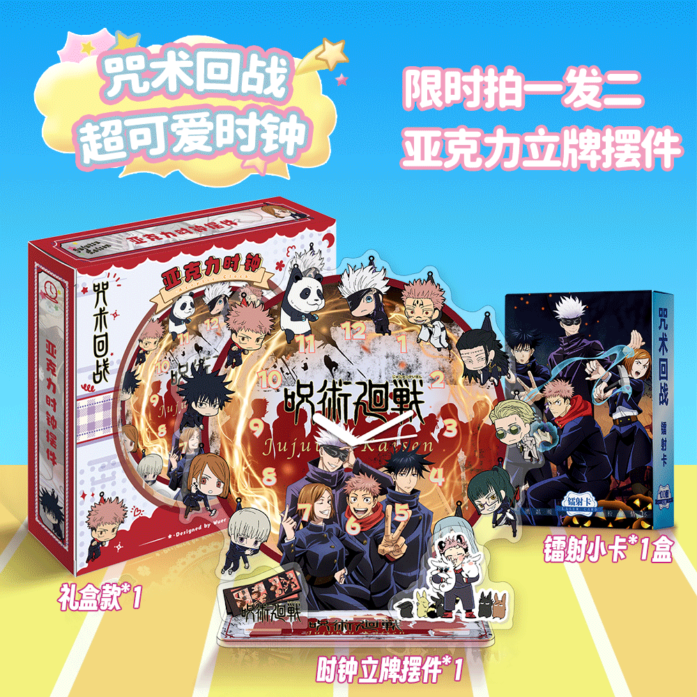 咒术回战周时钟五条悟虎杖悠仁伏黑惠动漫亚克力立牌摆件生日礼物 - 图1