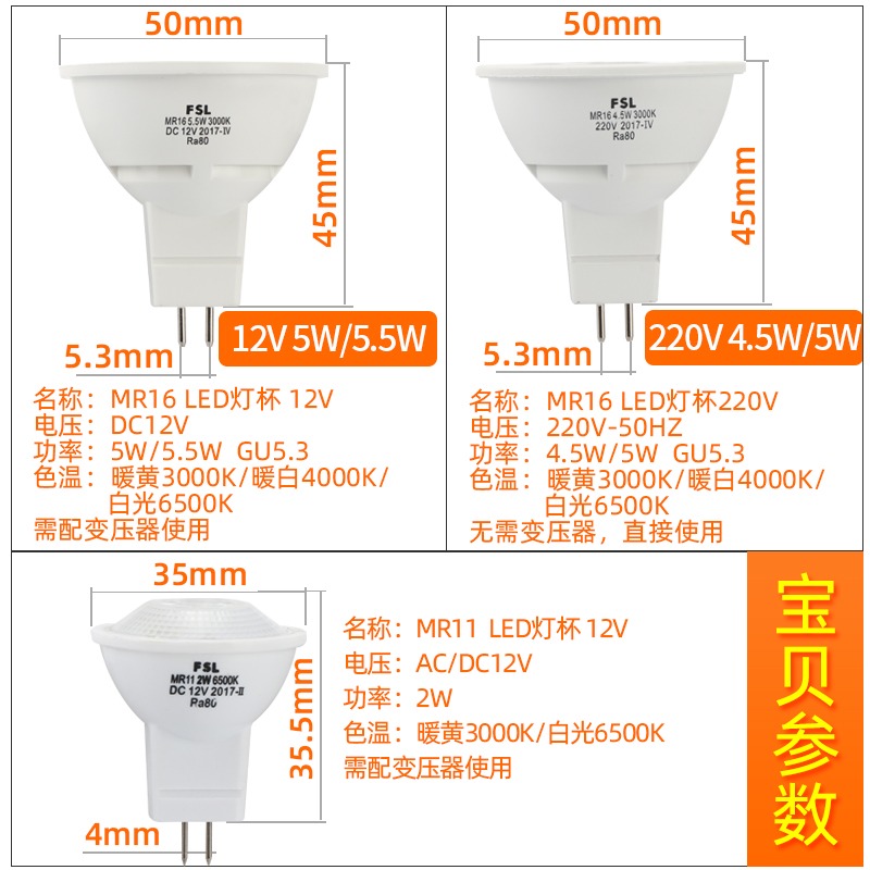 FSL佛山照明mr16灯杯led高低压12v220v插脚强光筒灯射灯光源GU5.3 - 图1