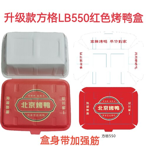 定做北京烤鸭纸质餐盒一次性纸餐盒纸质绿色环保饭盒外卖打包盒 - 图3