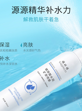 玻尿酸补水喷雾矿物质爽肤水