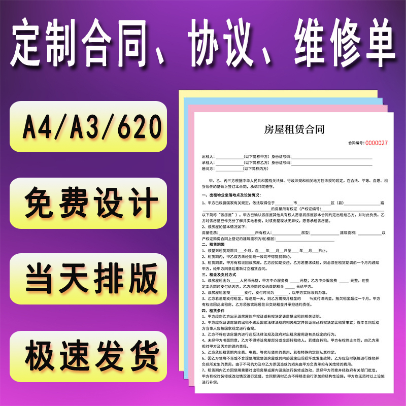 A4房屋租赁合同定做二联房产中介协议三联A3二手房租房合同 - 图1