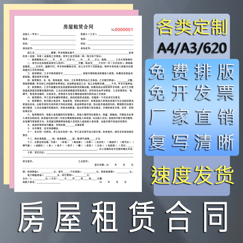 A4房屋租赁合同定做二联房产中介协议三联A3二手房租房合同 - 图3