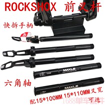 ROCKSHOX速连SRAM前叉杆桶轴杆15*100 BOOST15*110 RECONREBA SID