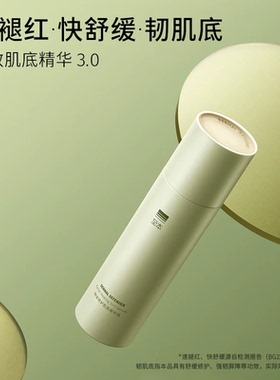 至本特安修护肌底精华液3.0小样5ml旅行装褪红多维舒缓屏障呵护