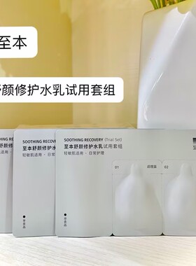 防伪可查】至本水乳旅行装
