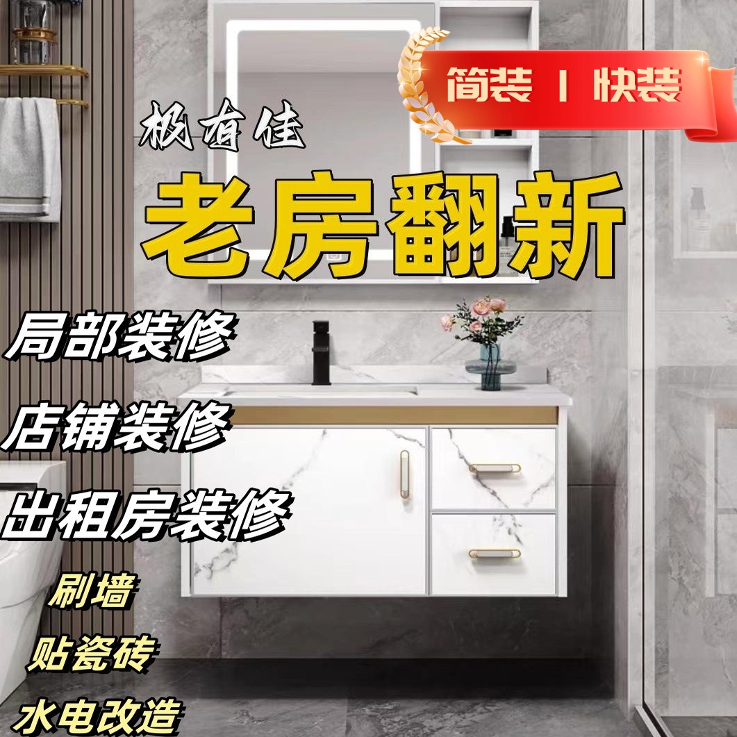 Shanghai tiling service rental house decoration wall painting old house renovation new house partial renovation water and electricity construction