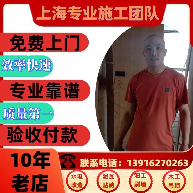 Shanghai tiling service rental house decoration wall painting old house renovation new house partial renovation water and electricity construction