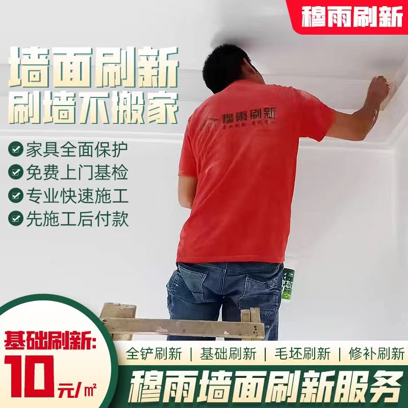 上海刷墙服务墙面维修立邦刷新办公室刷漆老房装修免费上门测量-图2
