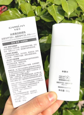 卡姿兰光感美白防晒霜小钻光