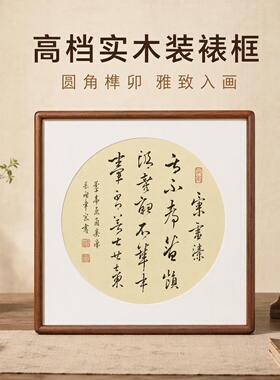 实木榫卯圆角画框国画框字画装裱