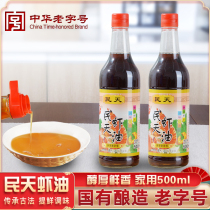 Min Tian Shrimp Huile 500ml * 2 bouteilles Fujian Fuzhou Till Shrimp Huile de poisson Dew assaisonnement du jus Home Aquatic Fresh saisonnier