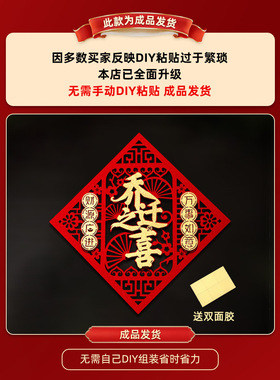 乔迁进宅大吉春联门贴2026新款