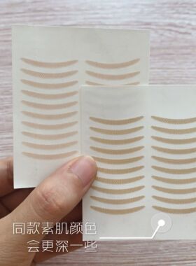 抖音同款双眼皮贴素肌替代品 隐形无痕极细肤色纤维条眼皮贴
