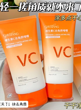小红书推荐维C啫喱去角质脸部深层清洁死皮唇周鼻翼全身搓泥学生