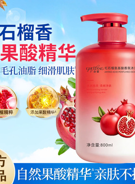 【持久留香】红石榴控油沐浴露止痒清洁润肤体香家庭沐浴乳大容量