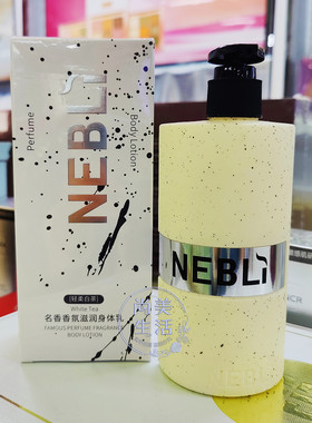奈佰丽名香氛滋润身体乳补水保湿皮肤干燥痒持久留香香体乳润肤露