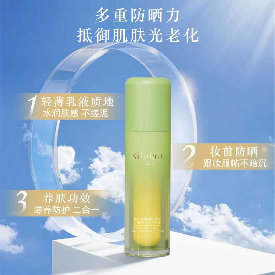 思露兰美白多效隔离防晒乳霜遮瑕SPF50面部户外防紫外线旗舰店