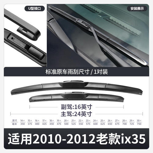 适用北京现代老款ix35雨刮器10年12原装2010无骨2011胶条前雨刷片 - 图0