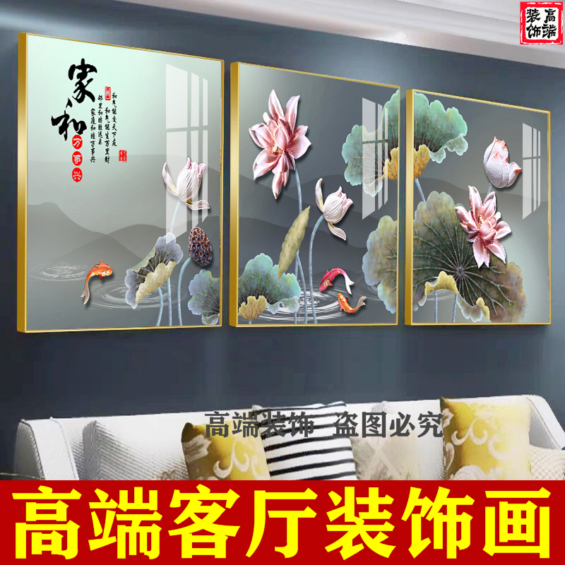 客厅装饰画沙发背景墙现代简约大气三联画墙画壁画家和万事兴挂画 - 图2