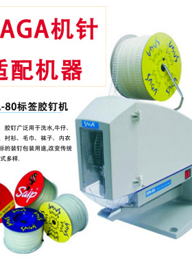 SAGA台湾80胶钉机专用机针