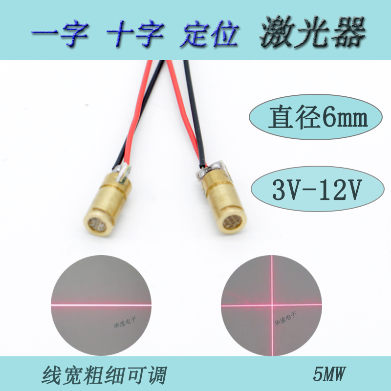 小激光6mm红外一字直线十字仪器定位标线器3-12v投影镭射指示灯头 - 图0