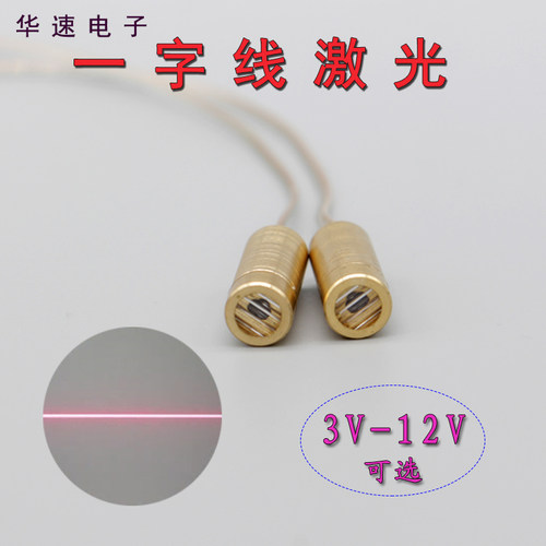 红外线3-12v十字一字直线打点状镭射定位光标指示器5mw激光灯模组 - 图1