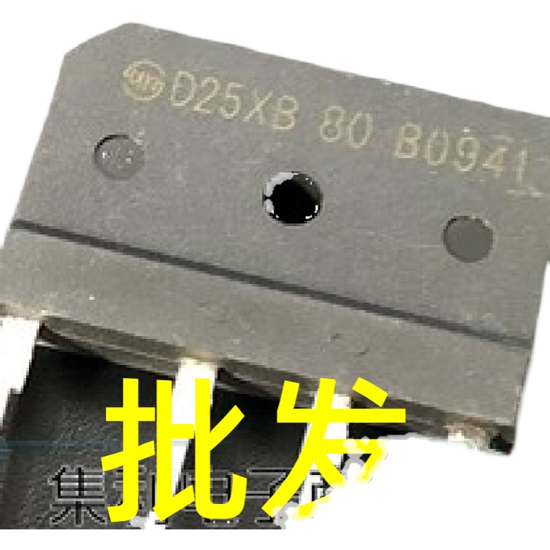 D25XB80=D25XB60全新原装电磁炉大功率堆扁桥整流桥 800V 25A-图0